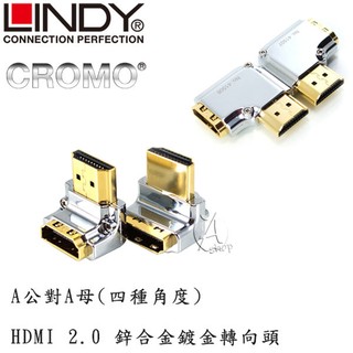 LINDY 林帝 CROMO HDMI 2.0 鋅合金鍍金轉向頭-A公對A母 轉接頭 41505
