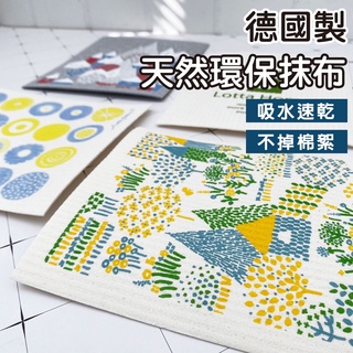 現貨 德國製造 北歐風 纖維素抹布 不掉棉絮｜吸水抹布 不留水痕 速乾 抗菌 廚房 環保材質 清潔布 富士通販