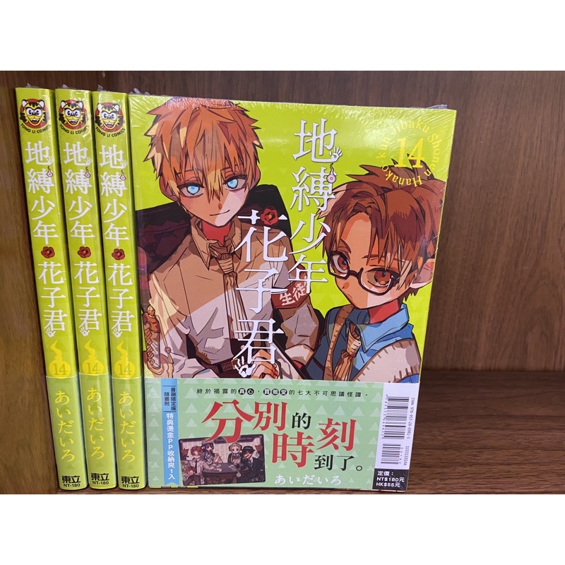全新東立漫畫 地縛少年花子君 1 15集 外傳 畫冊 蝦皮購物