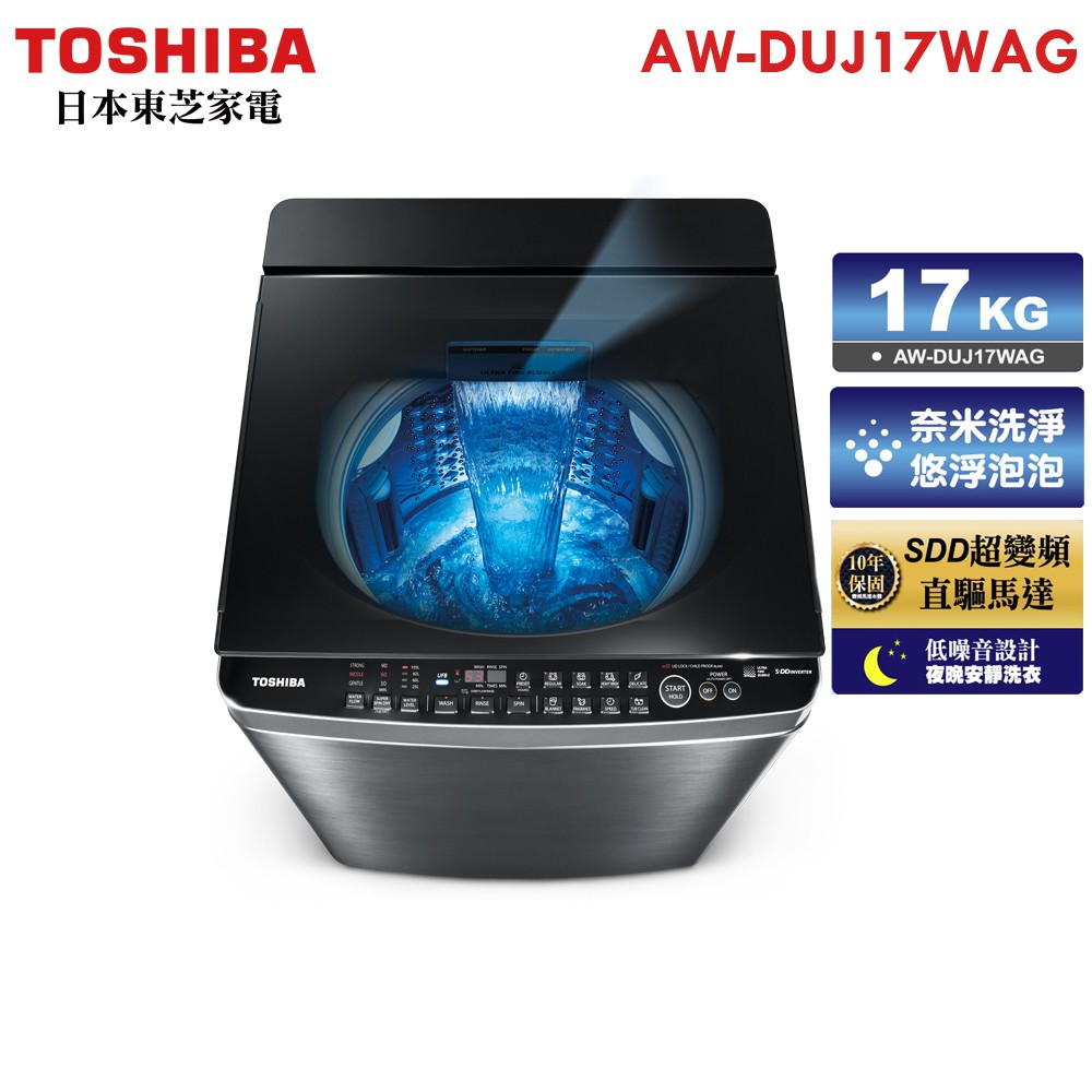 [Sotac-上揚] TOSHIBA東芝 17公斤 奈米悠浮泡泡 SDD超變頻洗衣機  AW-DUJ17WAG