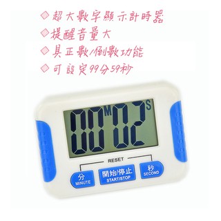 高C/P值 332 電子式 正倒數 計時器 最大計數時間99分59秒 定時器 液晶大螢幕 大按鍵 可桌立吊掛磁吸