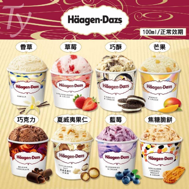 哈根達斯100ml 冰淇淋界的lv Haagen Dazs夏季冰品冰棒雪糕巧克力夏威夷果仁焦糖瑪奇朵巧酥草莓藍莓芒果香草 蝦皮購物
