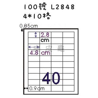 皮皮龜 100-108號 A4 三用 電腦 列印 標籤 貼紙 電腦標籤 列印標籤 影印標籤 印貼紙 11F