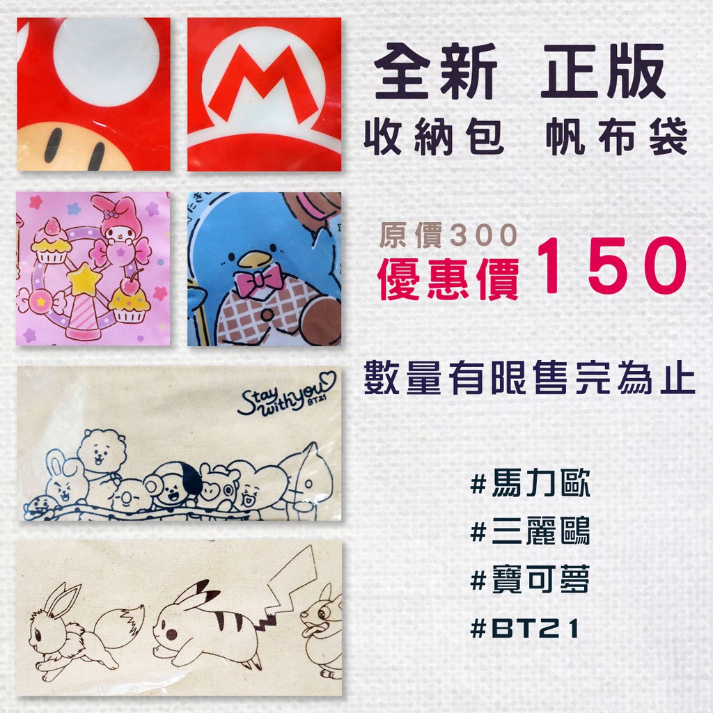 【全新免運】瑪利歐 三麗鷗 角落生物 拉拉熊 嚕嚕米 一番賞 官方 正版 周邊 收納袋 零錢包 玩偶【霸氣貓漫畫小說旗艦店】【現貨】【珈】