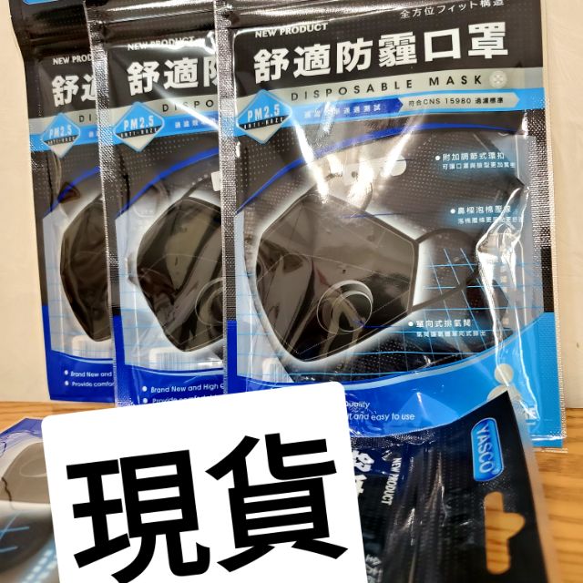 YASCO 舒適防霾口罩1入裝 含呼氣閥 黑色口罩 PM2.5口罩  上班族口罩 非醫療口罩 搭捷運 外出 防護口罩現貨