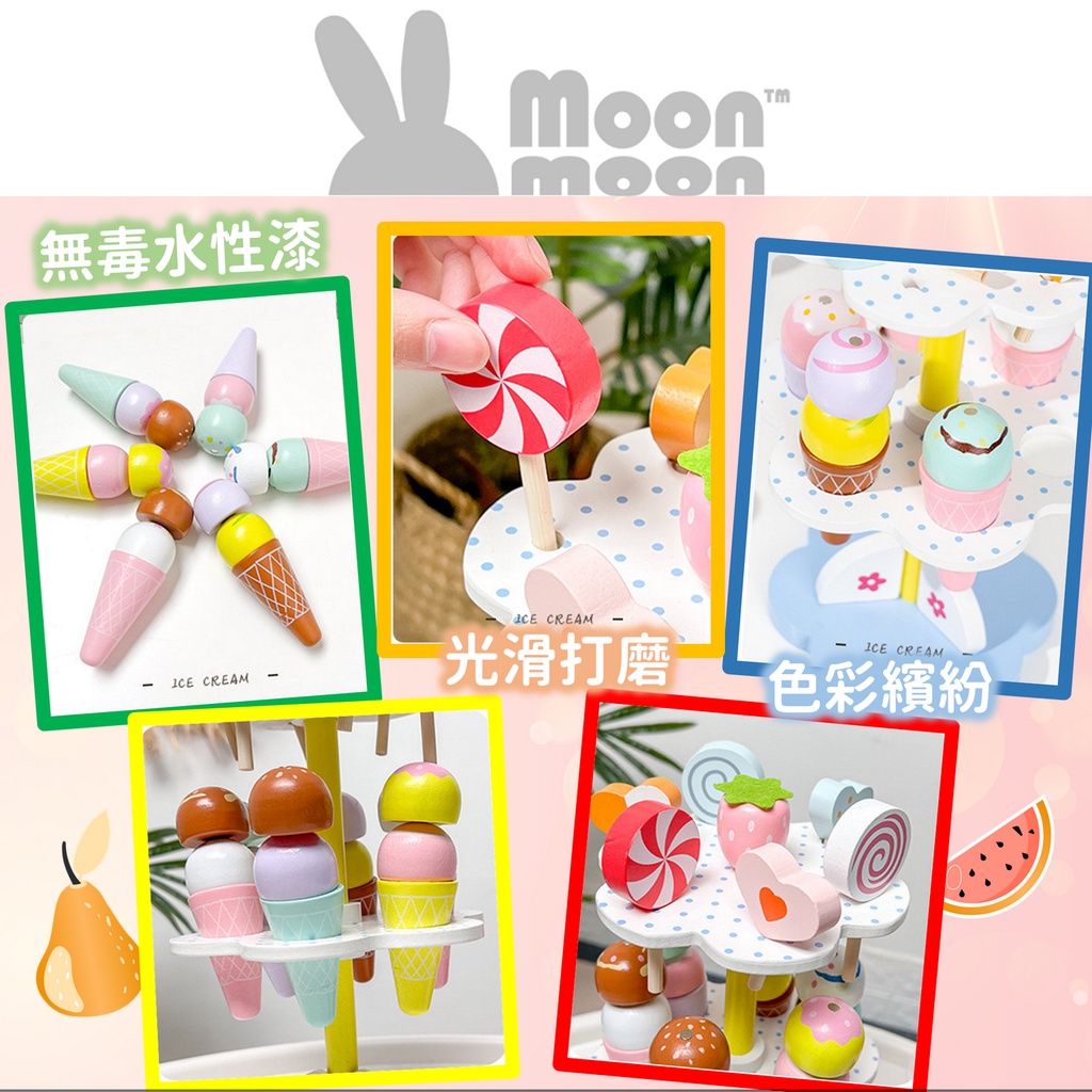 🍦雙層 冰淇淋塔🍦【MoonMoon樂園】幼樂比 木製 冰箱 廚房 木製玩具 扮家家酒 兒童玩具 木製 雙層冰淇淋