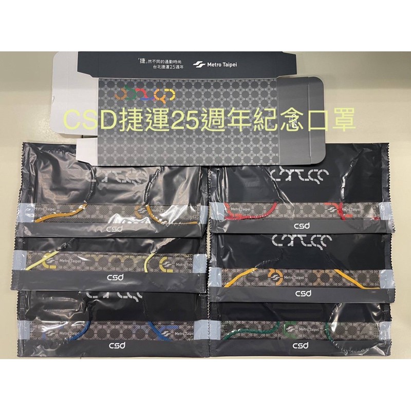 台北捷運25周年紀念口罩 六入一組 含包裝盒 499含運