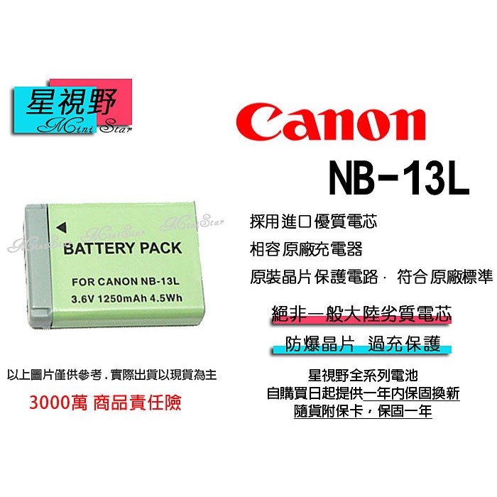 ＊星視野＊ Canon 佳能 NB-13L NB-13L 副廠 電池 相容原廠 一年保固 G7X