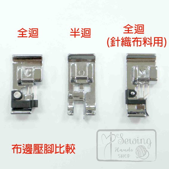 車樂美兄弟勝家 全 半迴轉 布邊壓腳c壓腳m壓腳 蝦皮購物
