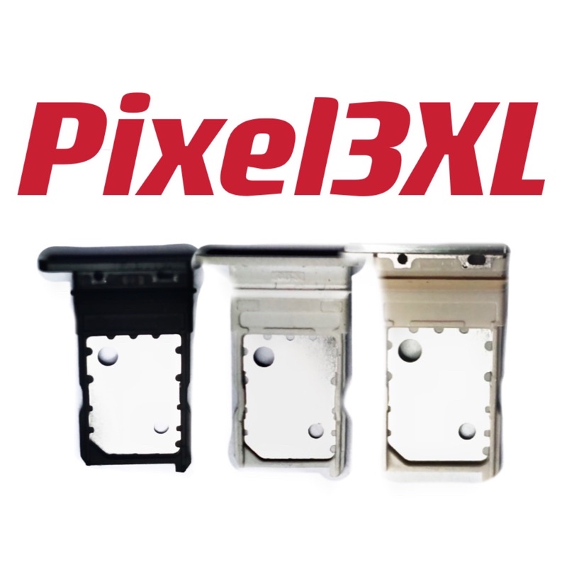 卡托 適用 Pixel 3 XL PIXEL3XL Pixel3 xl 卡托 卡槽 SIM卡座 卡座 現貨