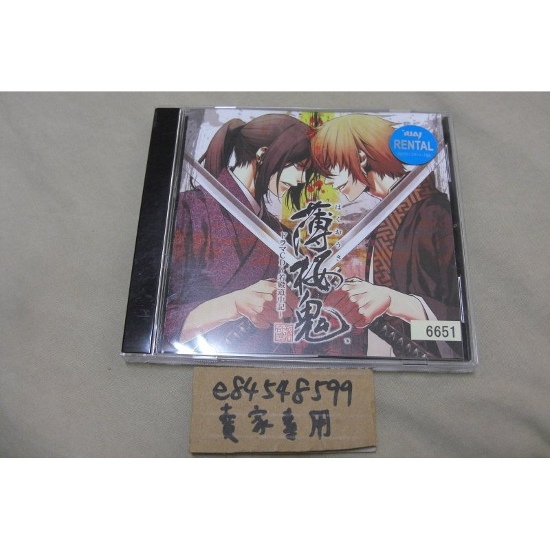 中古現貨 薄櫻鬼若殿道中記 廣播劇cd 薄桜鬼ドラマcd 若殿道中記 蝦皮購物