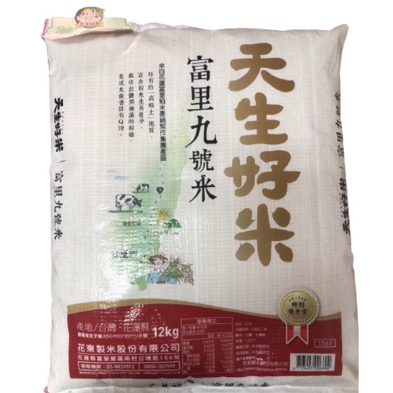 零售米天生好米富里九號米花蓮米花東米1台斤5台斤 蝦皮購物
