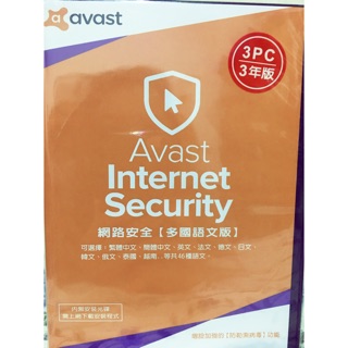 降價囉❣️Avast Internet Security 2018 艾維斯特網路安全3人3年盒裝版（現貨）