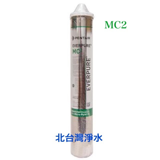 MC2 單支下標區 平行輸入7天保固 EVERPURE MC MC2 型濾心 另有MH2 i2000 BH2 S104