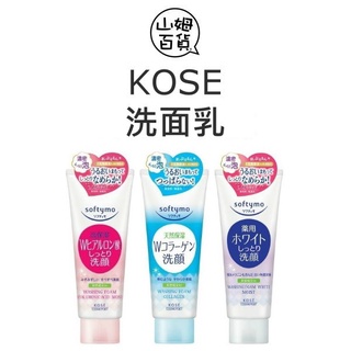 KOSE 高絲 高保濕 淨白 玻尿酸 膠原蛋白 洗面乳 150g『山姆百貨』