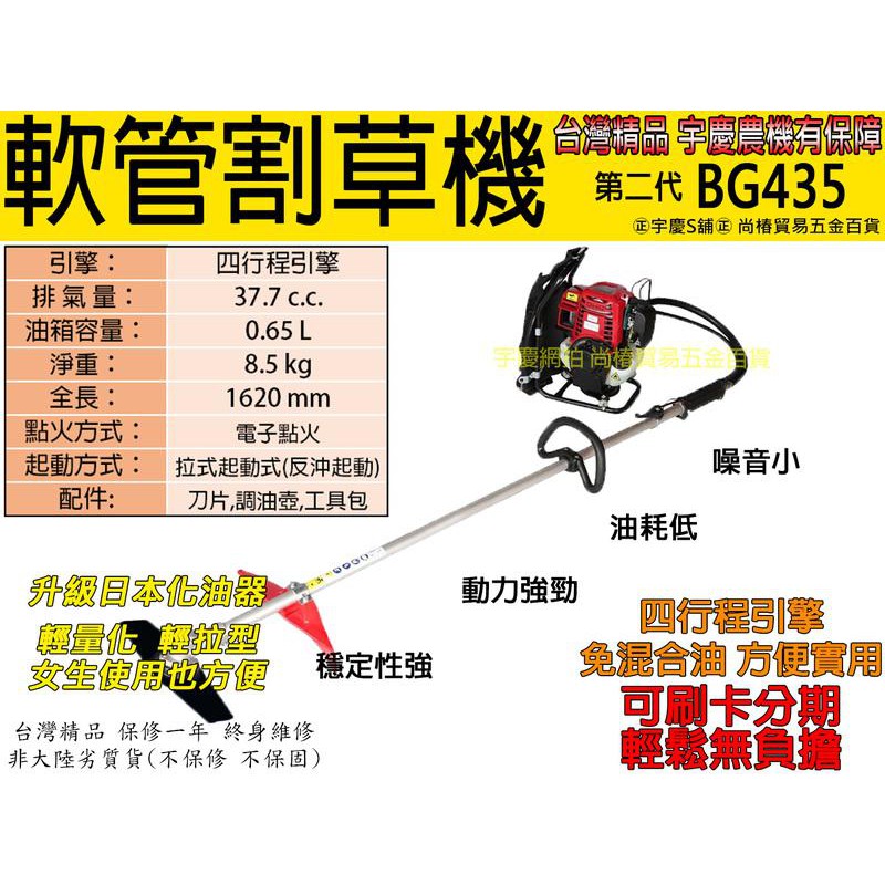 ㊣宇慶S舖㊣可刷卡｜BC435四行程背負式割草機｜ 二代宇慶農機 背負式軟管 四行程割草機 非GX35