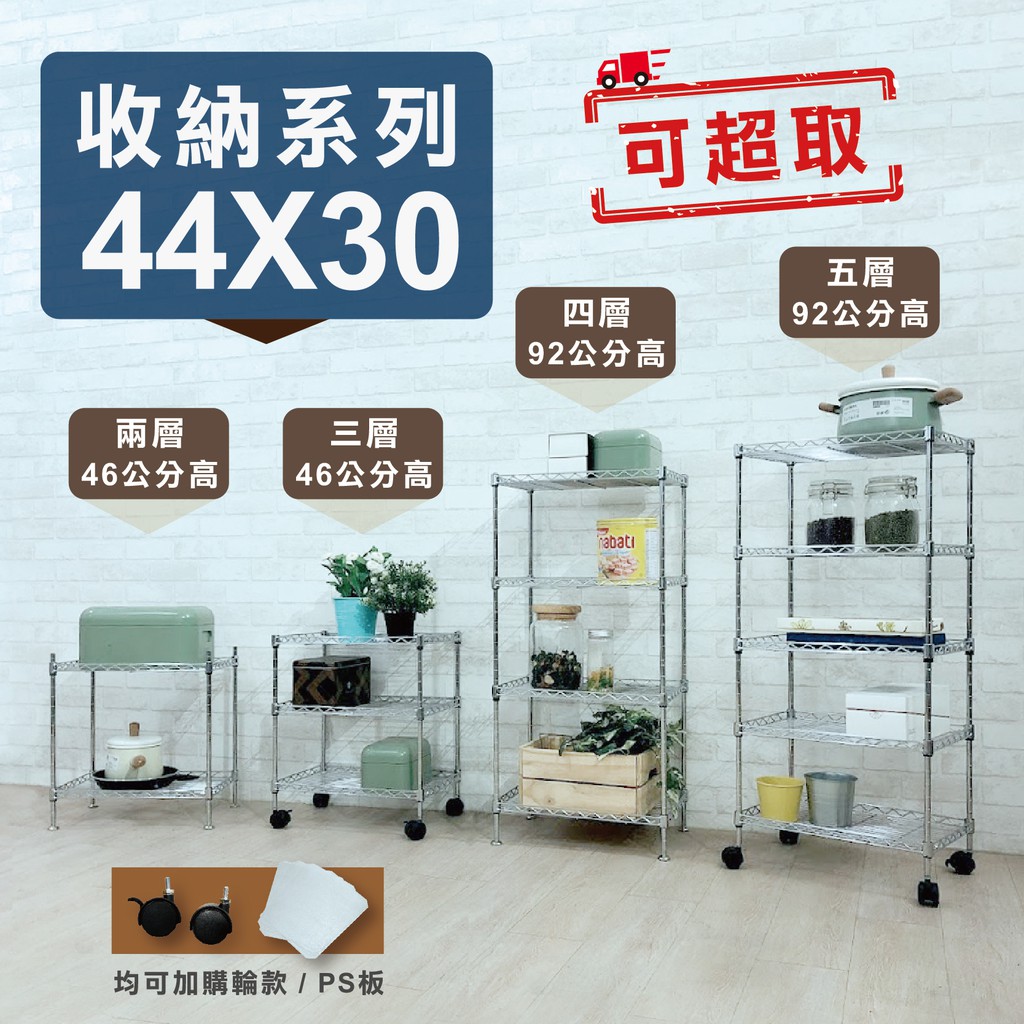 【可超取｜快速出貨】小型鐵架 層架 收納層架 44x30x46H 三層架 拉籃三層架 隙縫架 收納架 置物架 桌上層架