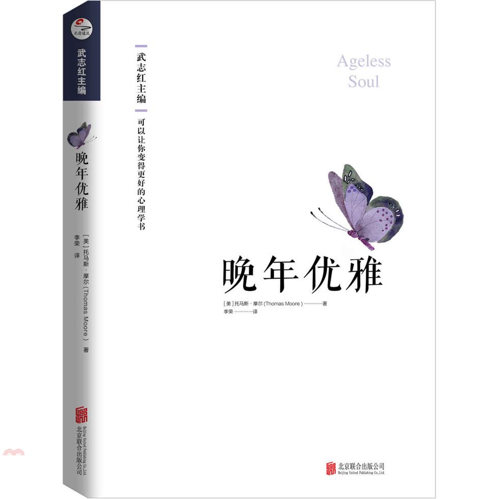 可以讓你變得更好的心理學書：晚年優雅