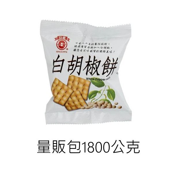 《K&amp;J的雜貨舖》🔥日香白胡椒餅🔥1800公克