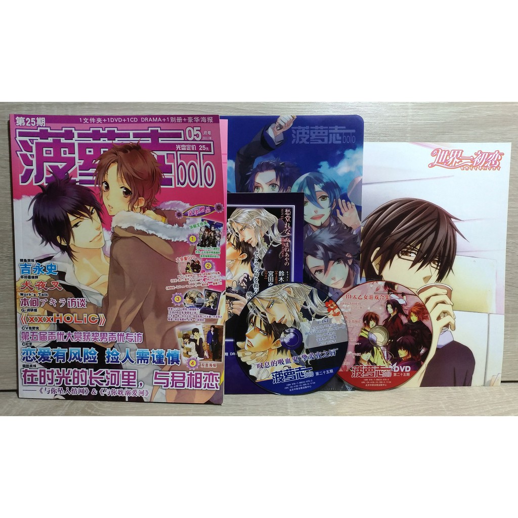 簡體中文耽美雜誌 菠蘿誌第25期 附贈品 Bl Drama 三木真一郎x鈴木達央 山根綾乃 世界一初戀 菠萝志 蝦皮購物