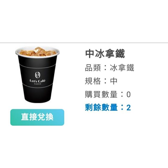 Let S Cafe 全家中杯冰拿鐵咖啡 蝦皮購物