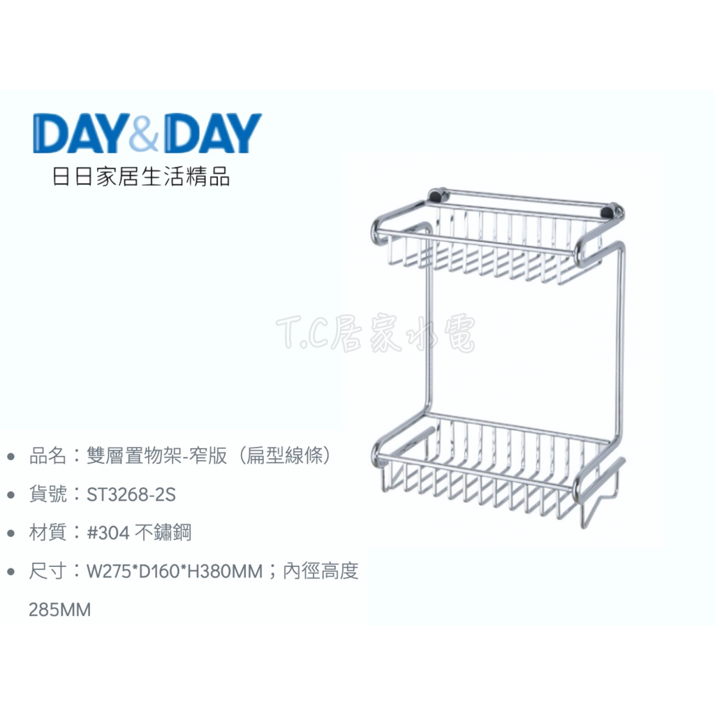 ▶DAY&amp;DAY◀ 衛浴系列 ST3268-2S 雙層毛巾置物架 白鐵置物架 不鏽鋼置物架 放衣架