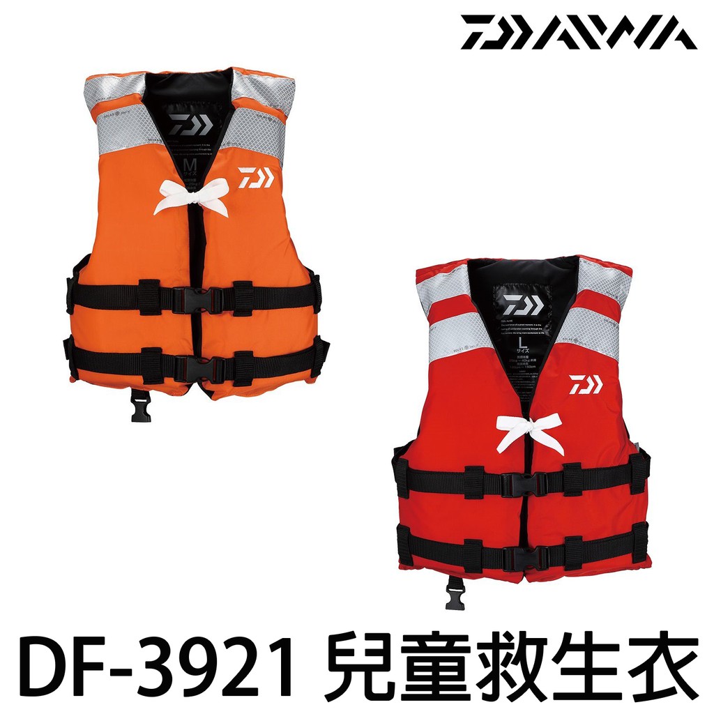 源豐釣具 DAIWA DF-3921 反光加工 兒童救生衣 救生背心 小朋友救生衣 幼兒專用