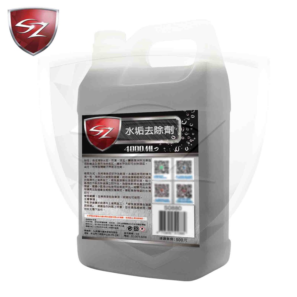 Sz車體防護 水垢去除劑專業汽車美容用徹底清除水垢雨漬頑垢水痕汽車美容自助洗車 蝦皮購物