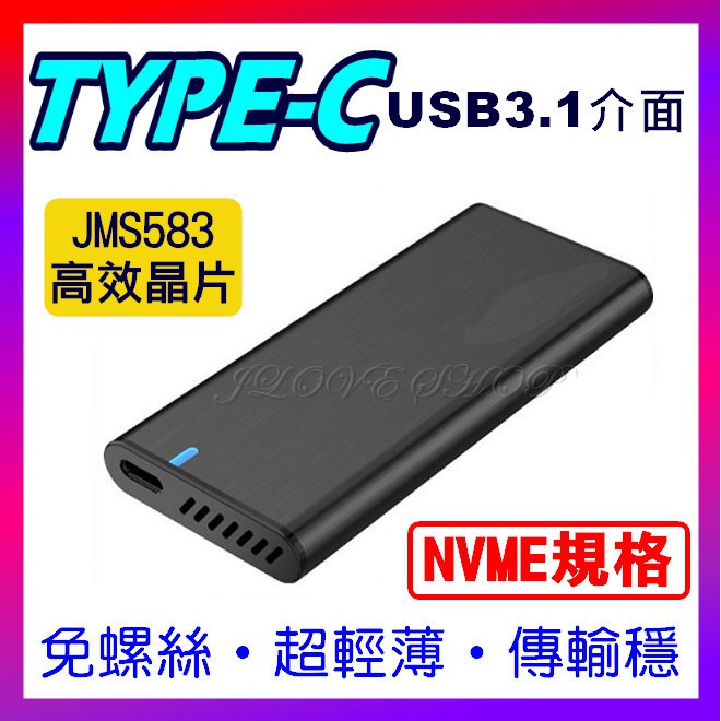 【實體門市：婕樂數位】M2固態硬碟外接盒TYPE-C USB3.1硬碟外接盒 NVME SSD SATA  M key