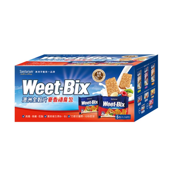 【熊安心藥局】Weet-Bix 澳洲全穀片-麥香隨身5包組/盒【2片1包】No.004214