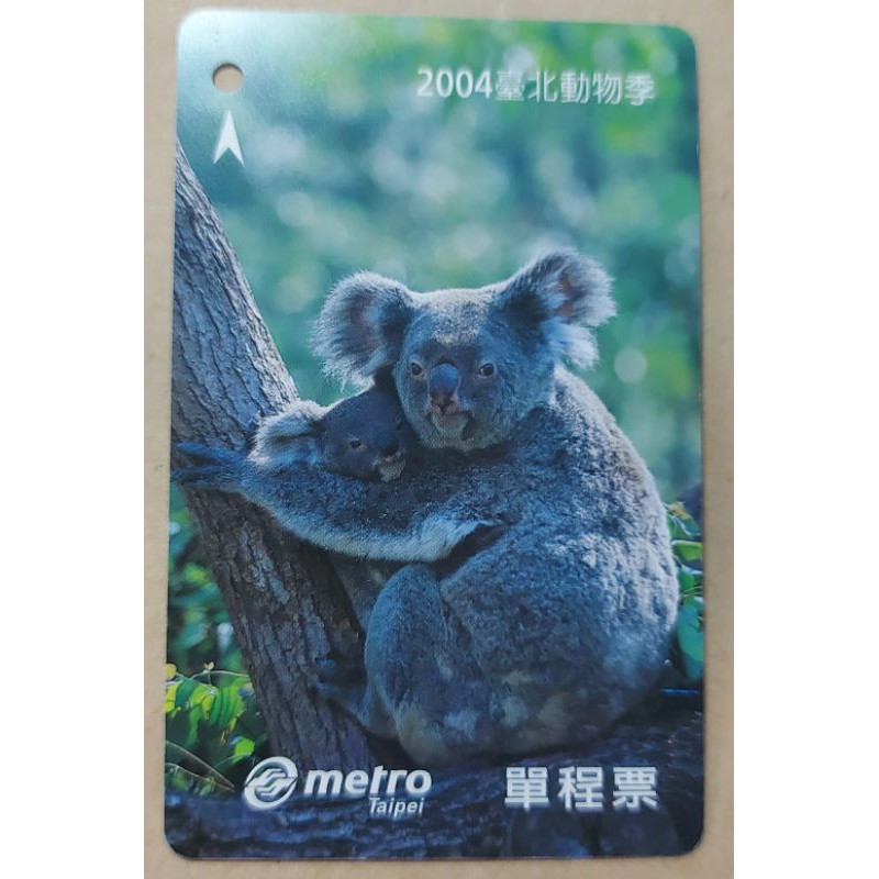 【旅遊紀念品】台北捷運 悠遊卡 2004 親子無尾熊