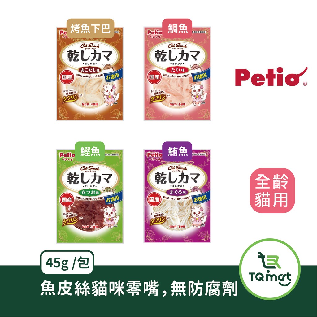 【Petio】乾鮮味 (烤魚下巴肉干/鯛魚肉干/鰹魚肉干/鮪魚肉干/7歲-螃蟹) |TQ MART
