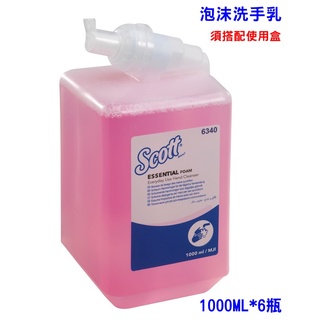 【秉謙耗材】箱購*金百利KIMCARE 舒潔 可麗舒®超微米深層保濕泡沫洗手乳 6340 12552 請至一樓收貨