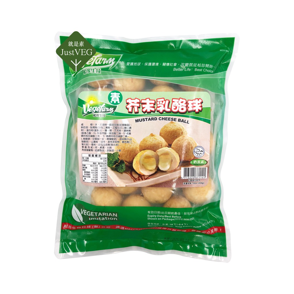 芥末乳酪球