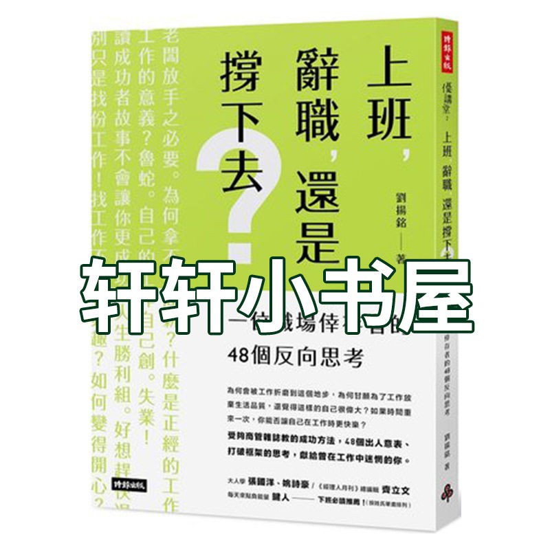辭職還是撐下去 拍賣 評價與ptt熱推商品 2021年4月 飛比價格