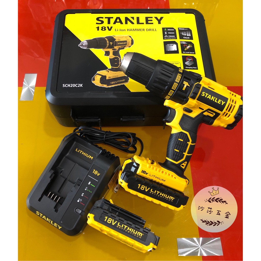 ∞沙莎五金∞美國 史丹利 STANLEY 18V 鋰電震動電鑽調扭起子機組 SCH20 SCH20C2K（2.0AH)