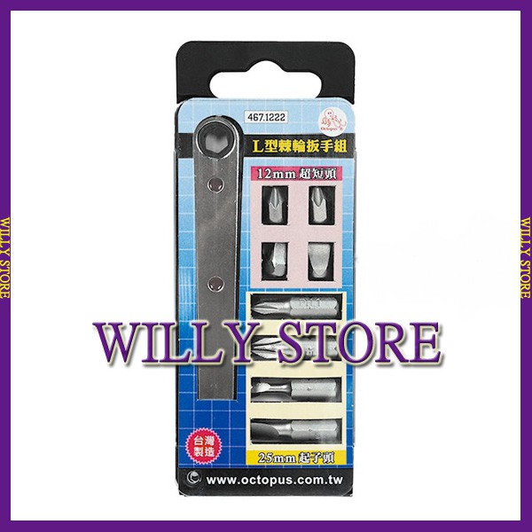 【WILLY STORE】章魚牌 Octopus 467.1222 9件L型 超薄棘輪扳手組 棘輪板手組
