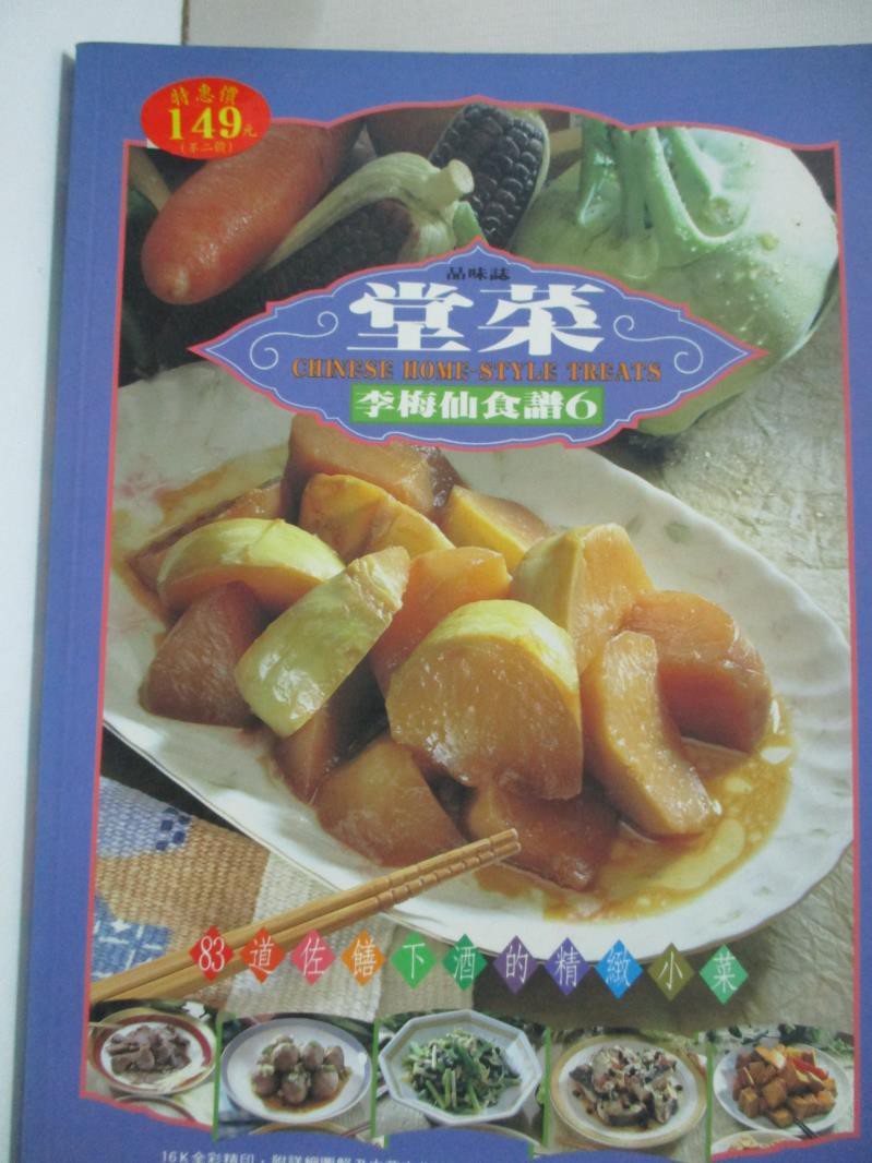 堂菜 李梅仙 書寶二手書t7 餐飲 Kns 蝦皮購物