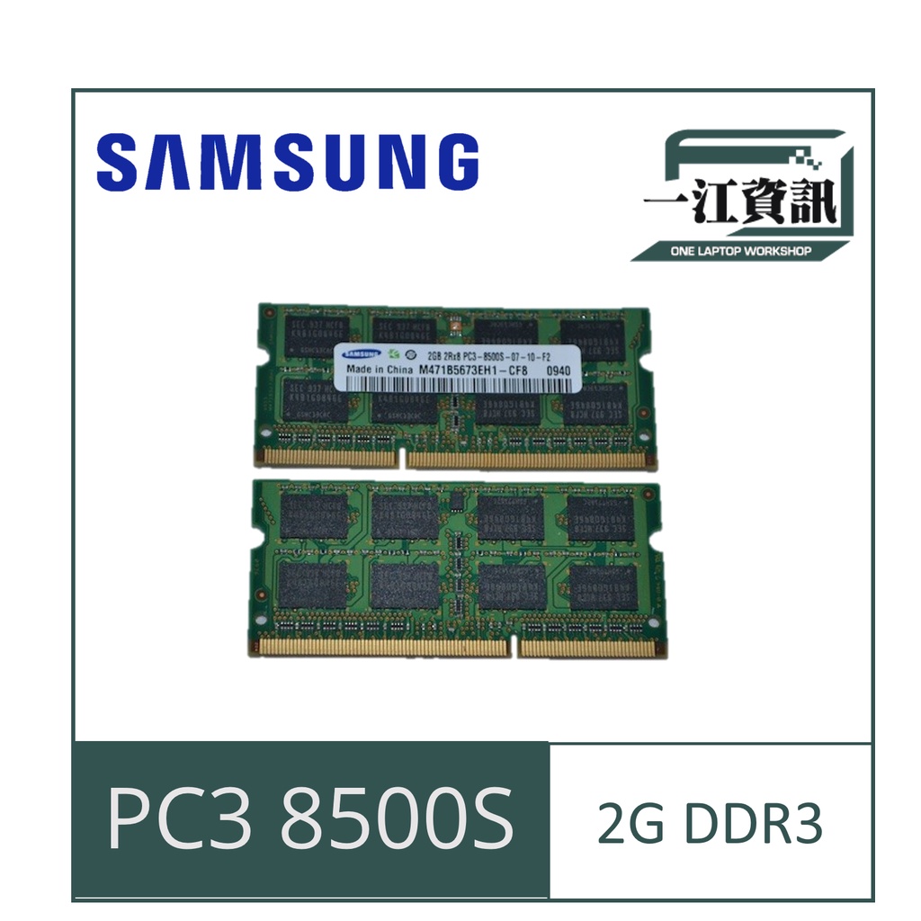 三星 筆記型電腦記憶體 DDR3 2GB 1066MHz PC3-8500 筆記本 RAM 8500S 2G