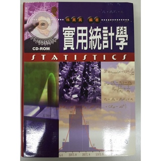 實用統計學 9789574831401 林真真著 東華書局 九成新