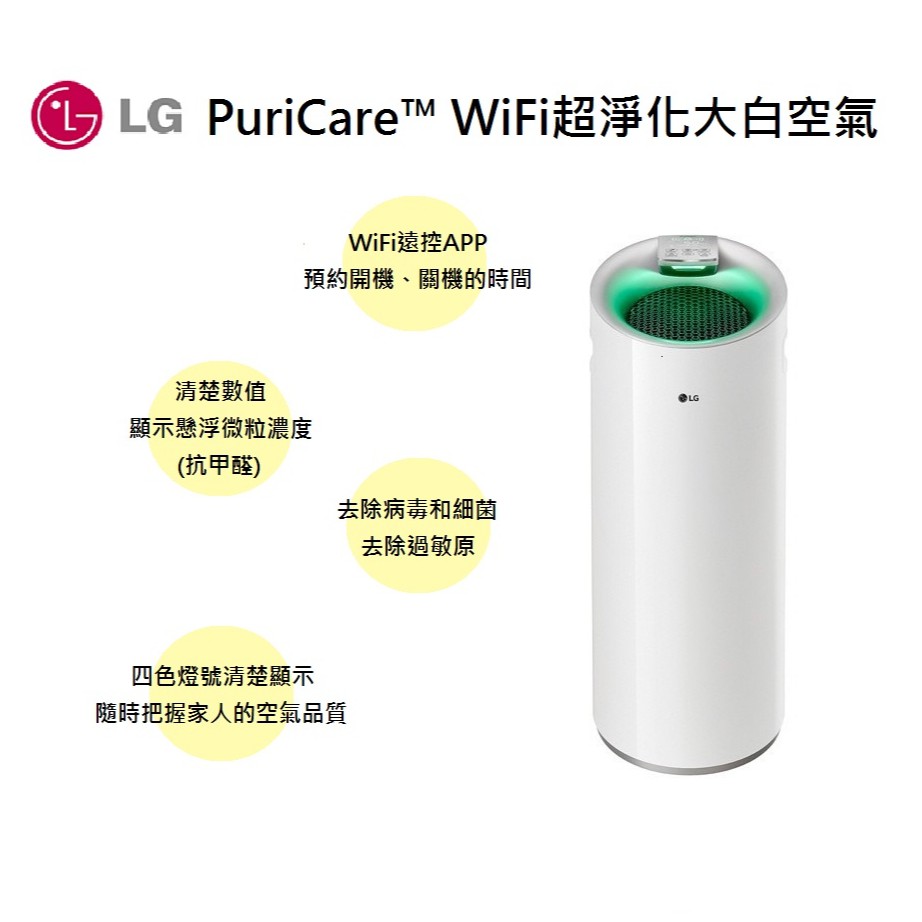 LG 樂金 清淨機 WiFi超淨化大白空氣清淨機 AS401WWJ1 (直立式) 『大白』