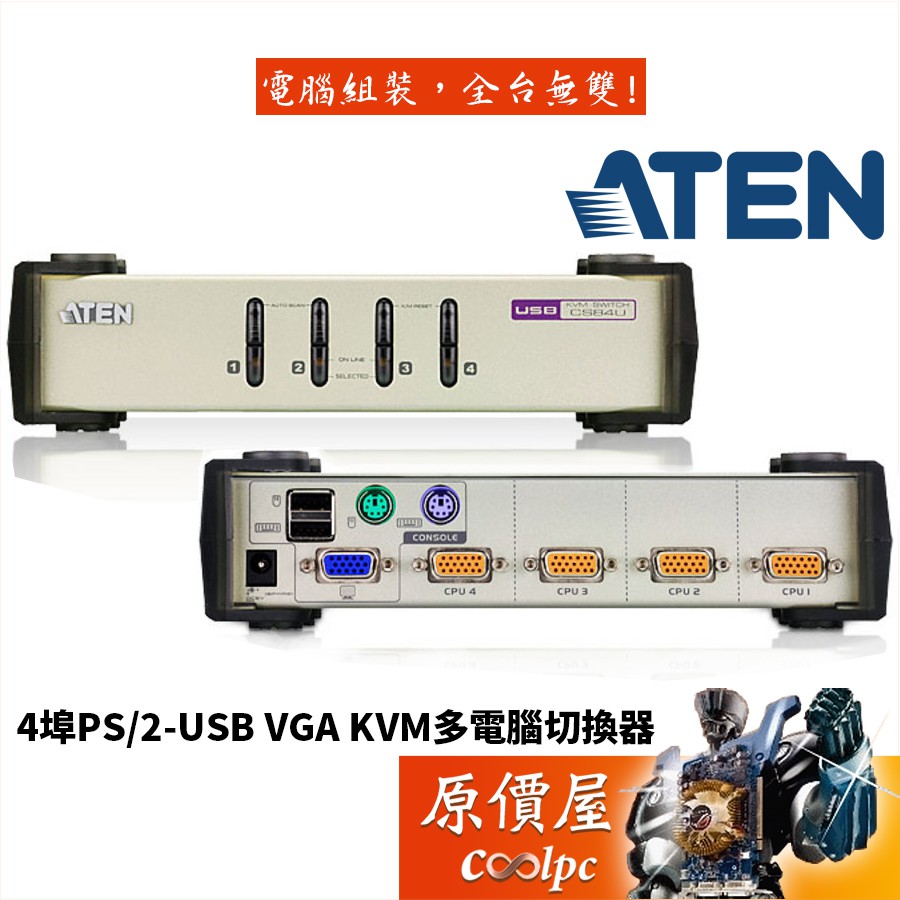 ATEN宏正 CS84U【4埠-USB+PS2】D-SUB/面板切換/KVM/支援多平台/切換器/原價屋