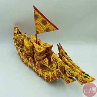 【古德】往生小龍船 / 龍船 / 極樂世界 / 普渡 / 好兄弟 / 金紙 / 往生用