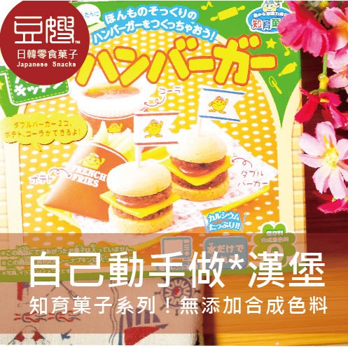 【可利斯】日本零食 Kracie 知育菓子 DIY 快樂廚房做漢堡/做PIZZA