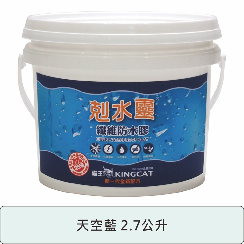 貓王 新剋水靈防水膠 天空藍 2.7L