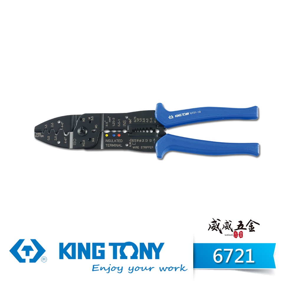 KING TONY 金統立｜6721-10｜膠柄壓接絕緣端子 壓接剝線鉗 壓接鉗 切斷電線壓著端子鉗｜台灣製【威威五金】