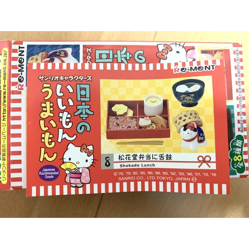 （日本現貨）Re-MeNT三麗鷗日本好吃及美麗的東西 盒玩 凱蒂貓犬張子 蛋黃哥茶碗蒸