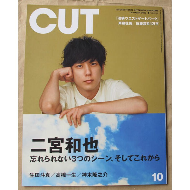 日版cut 雜誌年10月號 二宮和也 生田斗真 高橋一生 神木隆之介 岡田健史 菅田將暉 蝦皮購物
