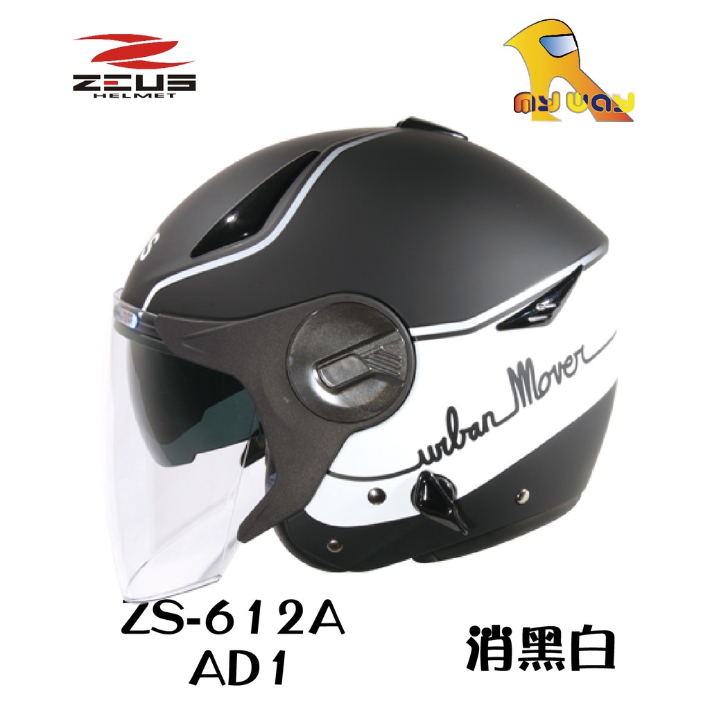 任我行騎士部品 瑞獅 ZEUS ZS-612A ZS 612A AD1 消黑白 內藏墨鏡 3/4罩 安全帽