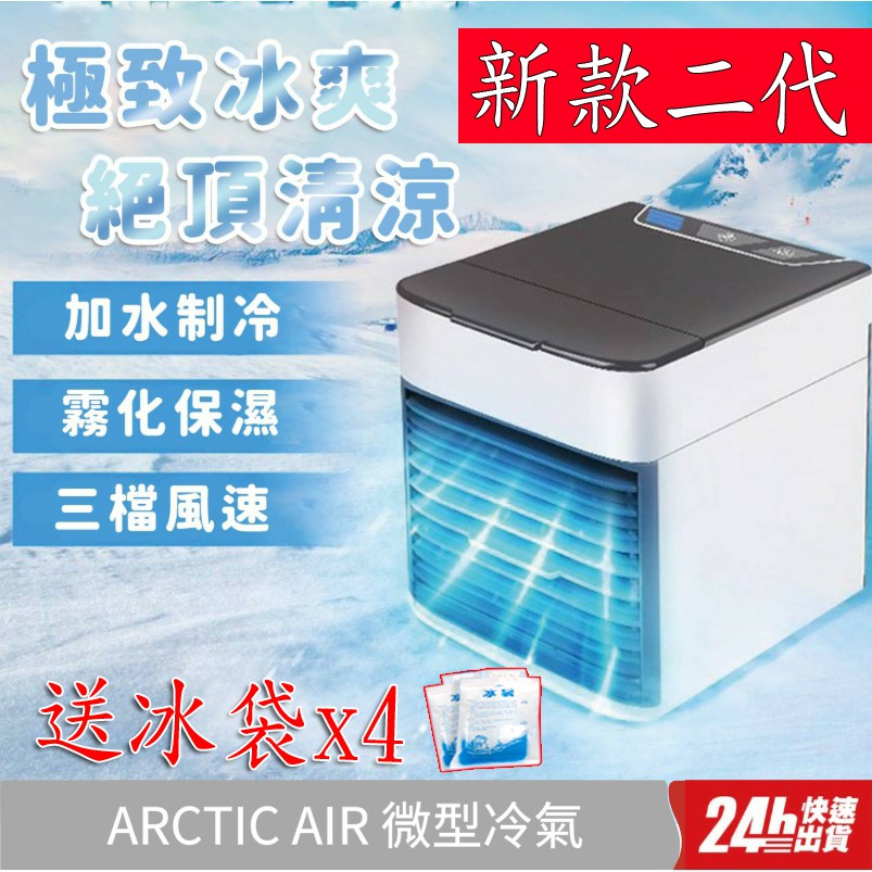 【送4冰袋】迷你風扇 水冷扇 冷風扇 水冷氣 夾扇 冷氣機 微型水冷氣 電風扇 水冷機 冷氣 風扇 USB 電風扇 冷風